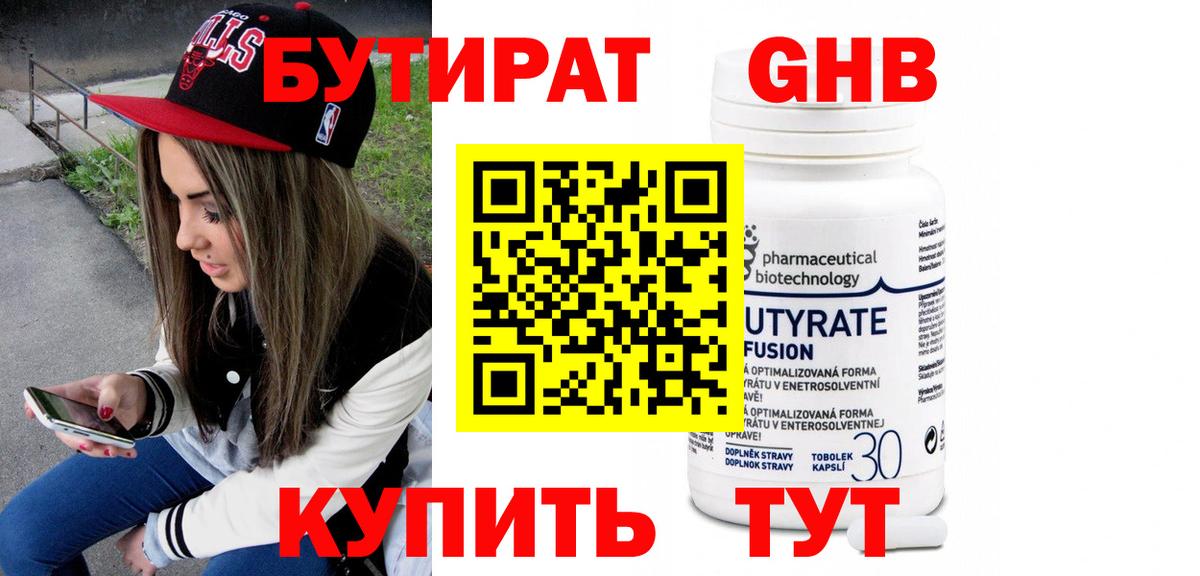 Бутират 1.4BDO Добрянка