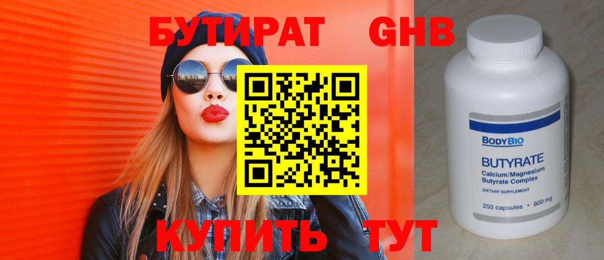 БУТИРАТ оксана  Вход с VPN  БУТИРАТ  Добрянка 