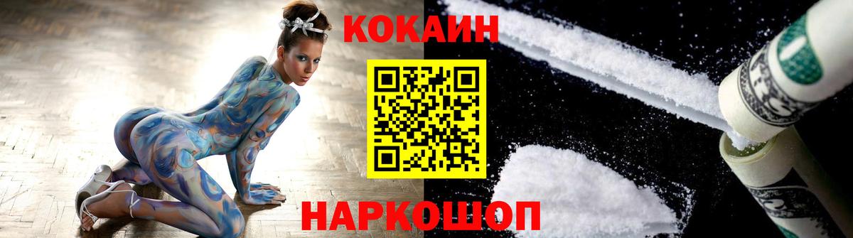 Добрянка  КОКАИН 97%  COCAIN FishScale  Вход с VPN 