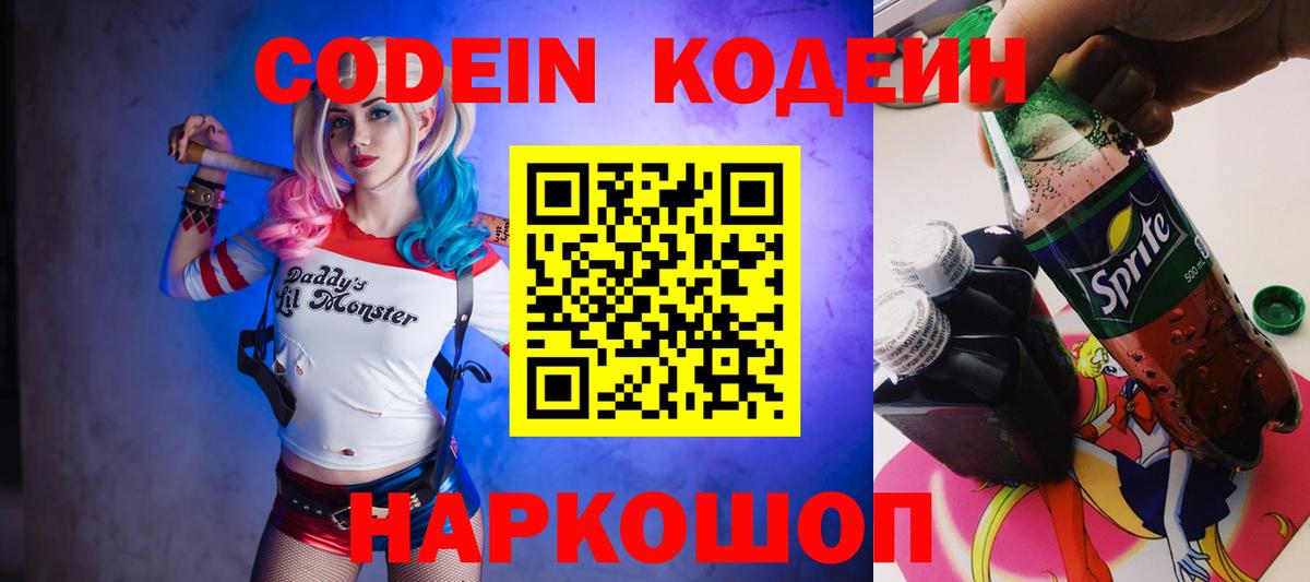 Codein Purple Drank Добрянка