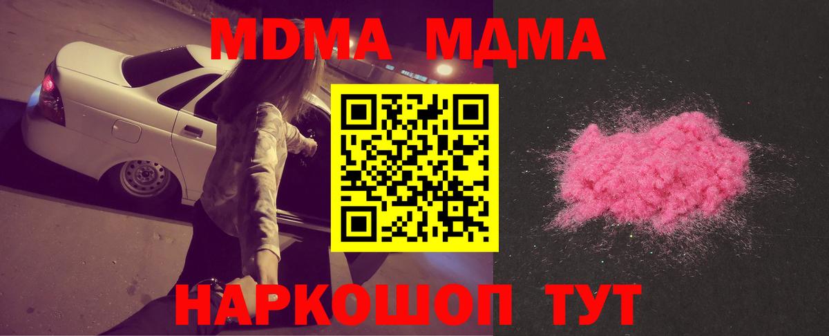 MDMA кристаллы  MDMA crystal  Добрянка  Вход с VPN 