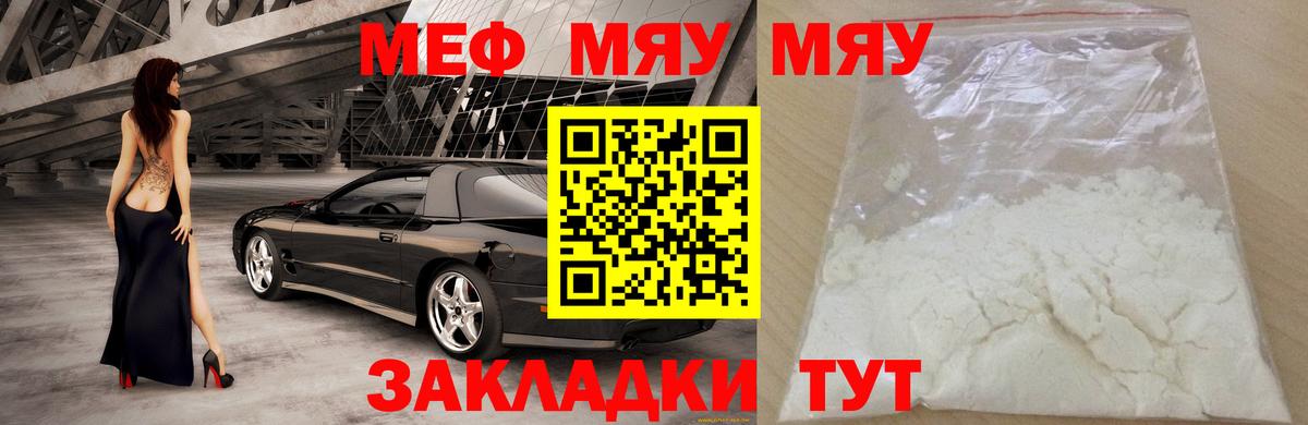 Меф мяу мяу  Добрянка