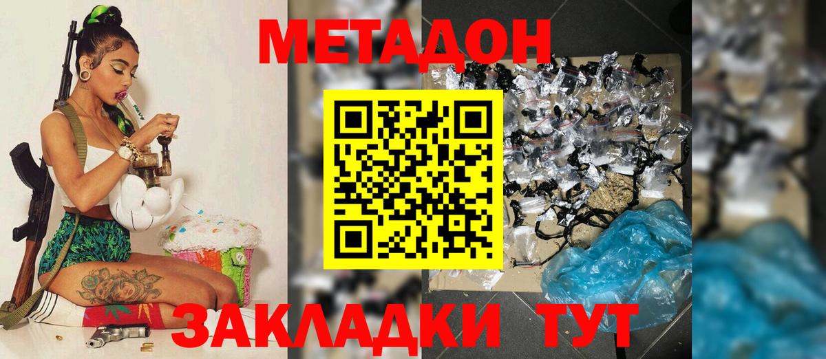 Метадон кристалл Добрянка