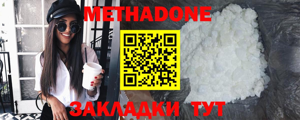 Добрянка  Метадон мёд  МЕТАДОН methadone  Вход с VPN 