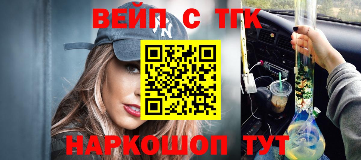 ТГК вейп с тгк Добрянка