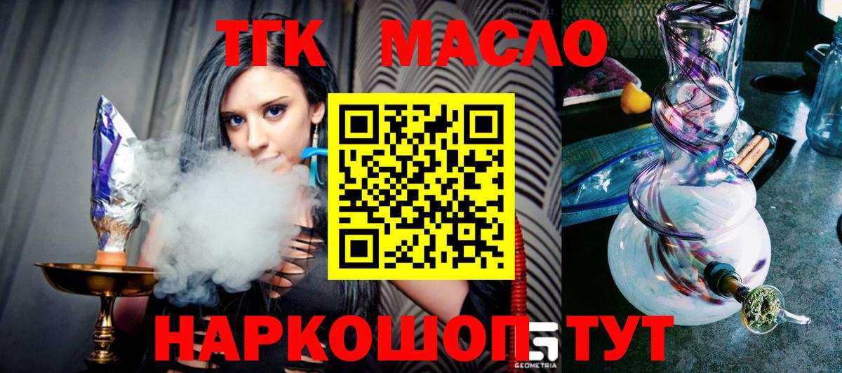 Добрянка  ТГК гашишное масло  Вход с VPN  Дистиллят ТГК вейп с тгк 